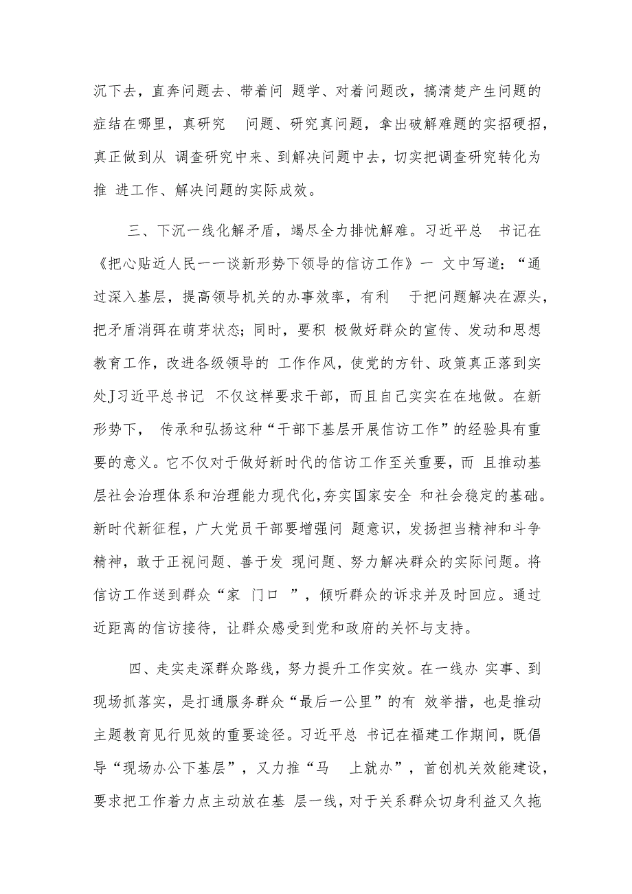 第二批主题教育“四下基层”走好新时代党的群众路线发言范文稿3篇.docx_第3页