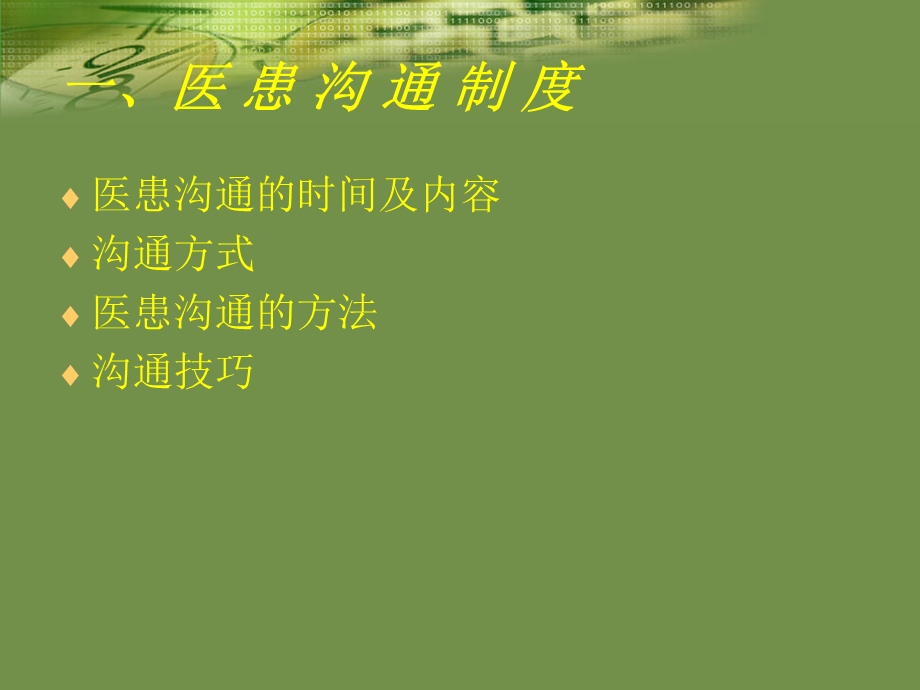 护理核心制度.ppt.ppt_第3页