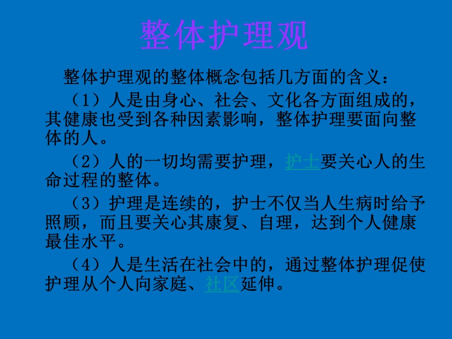 优质护理服务课件.ppt_第3页