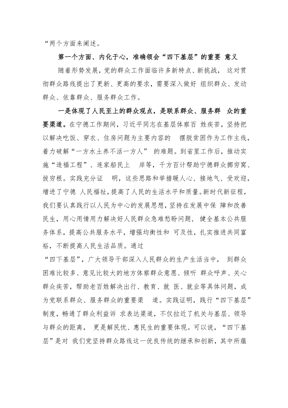 第二批主题教育专题党课：传承‘四下基层’优良作风+推动主题教育落地见效.docx_第2页