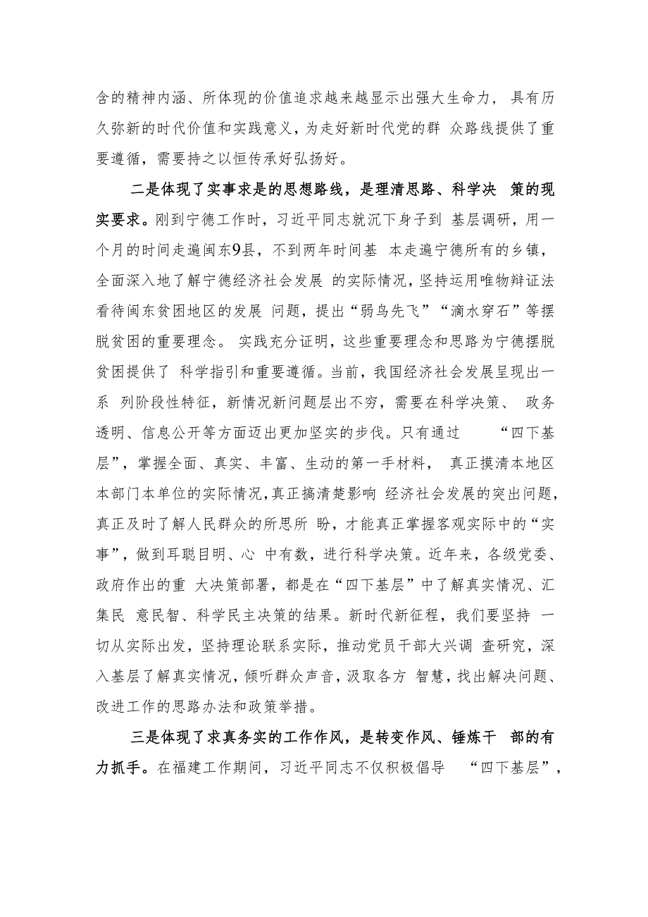 第二批主题教育专题党课：传承‘四下基层’优良作风+推动主题教育落地见效.docx_第3页