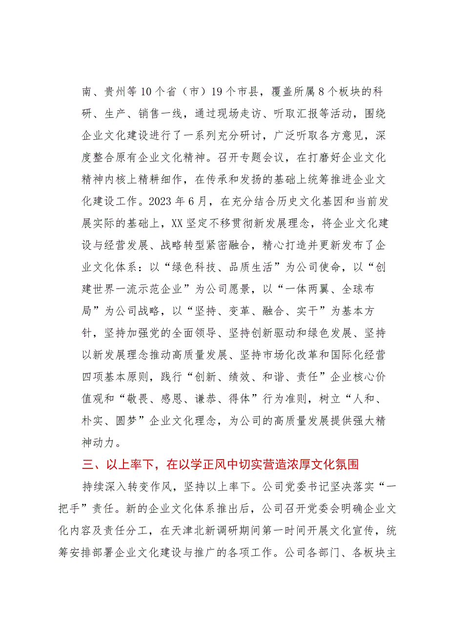 国企在主题教育“以学促干”专题交流分享会上的汇报发言.docx_第2页