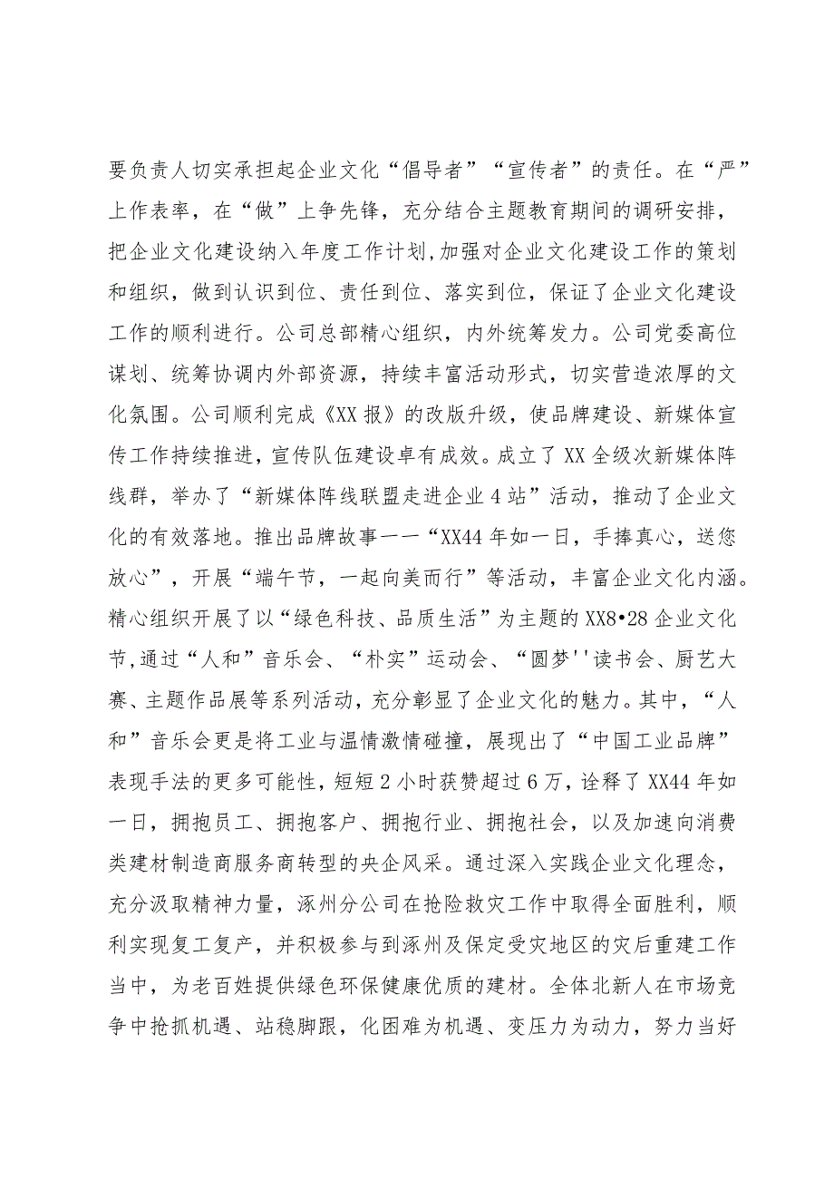 国企在主题教育“以学促干”专题交流分享会上的汇报发言.docx_第3页