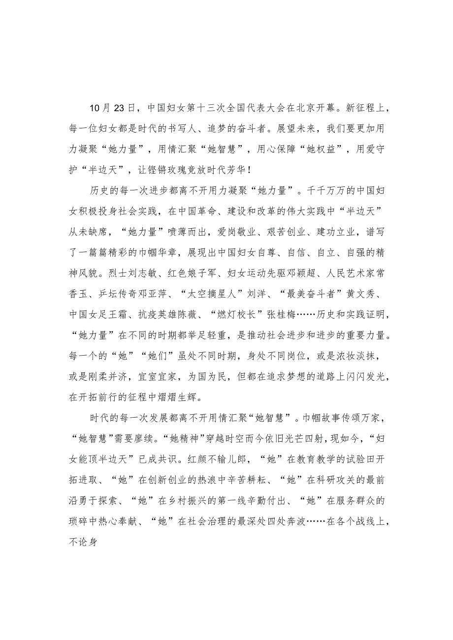 （4篇）中国妇女第十三次全国代表大会胜利召开感悟心得体会.docx_第1页