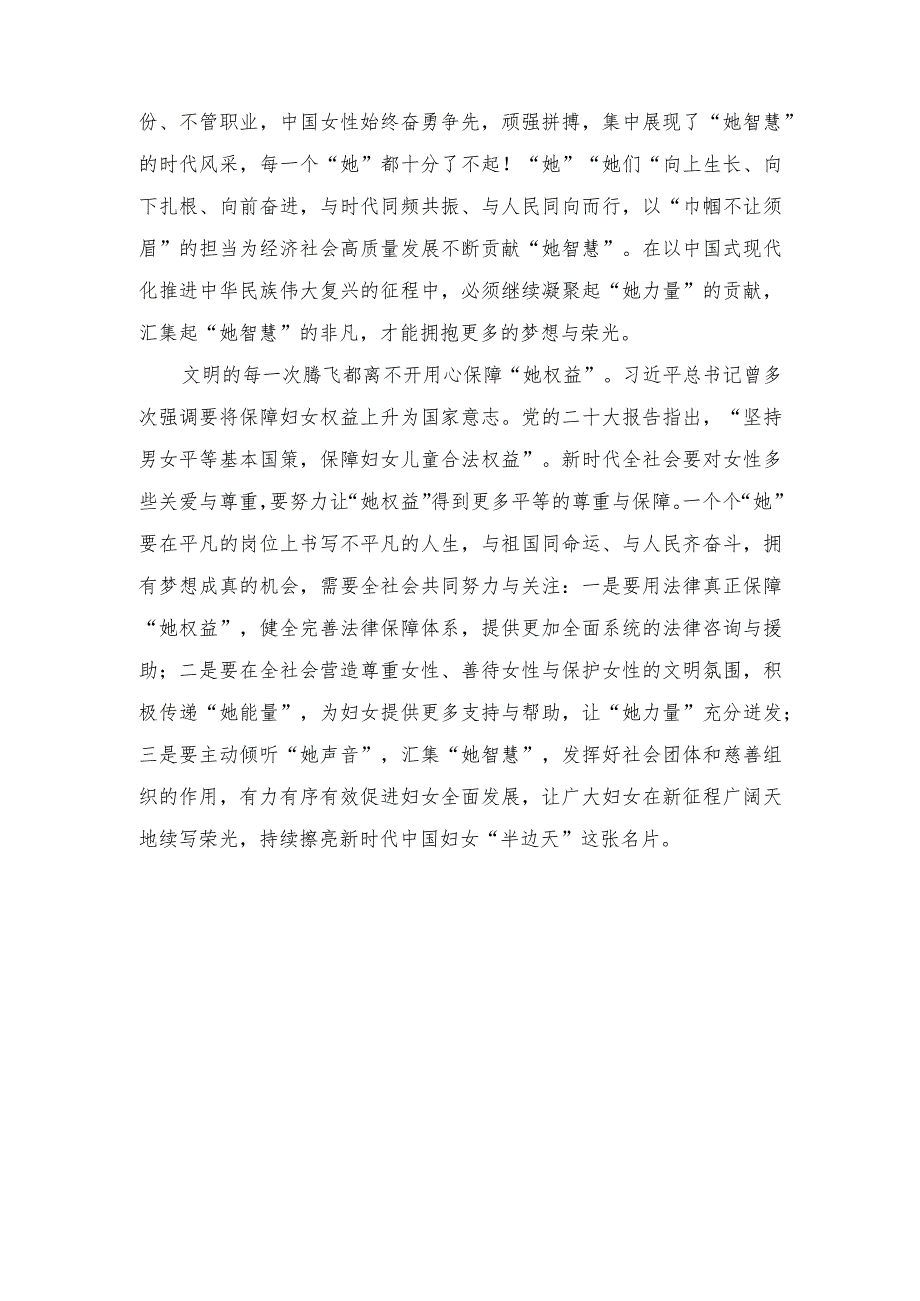 （4篇）中国妇女第十三次全国代表大会胜利召开感悟心得体会.docx_第2页