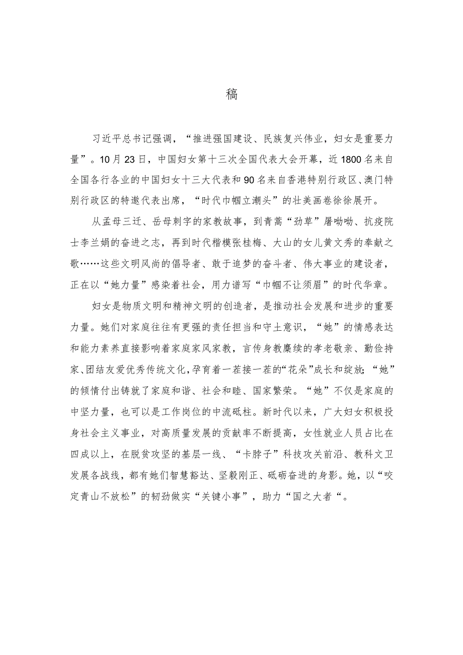 （4篇）中国妇女第十三次全国代表大会胜利召开感悟心得体会.docx_第3页