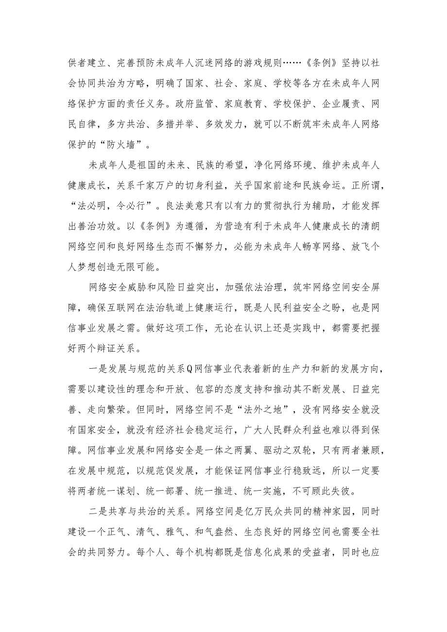 （4篇）2023年11月《未成年人网络保护条例》发布心得体会.docx_第2页