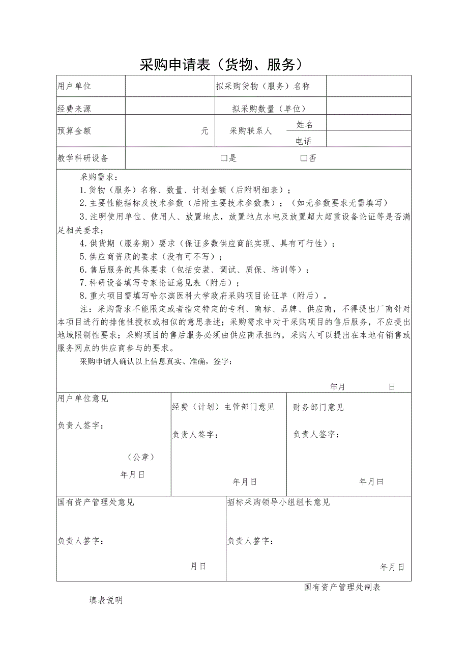 采购申请表货物、服务.docx_第1页