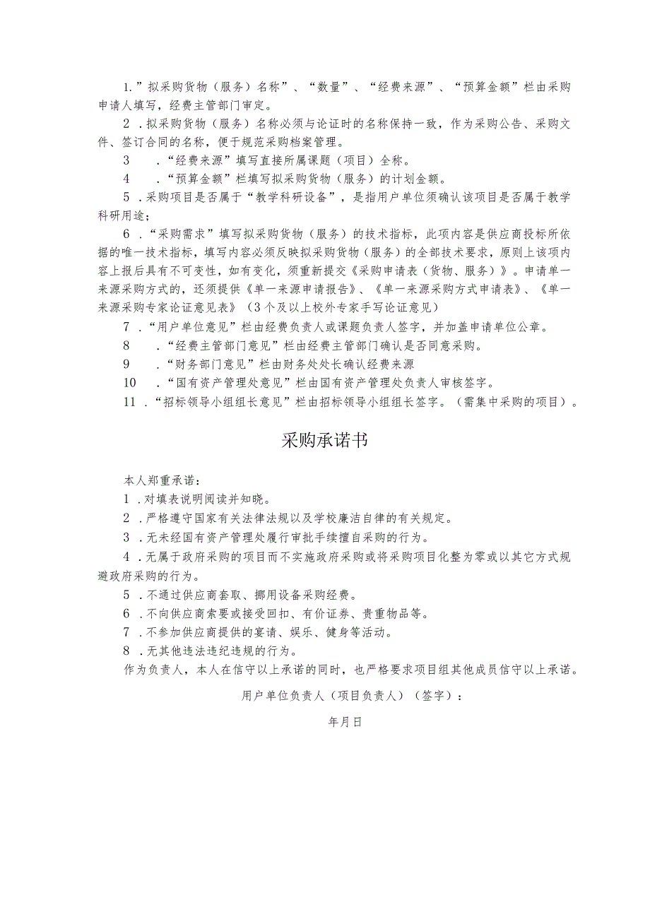 采购申请表货物、服务.docx_第2页