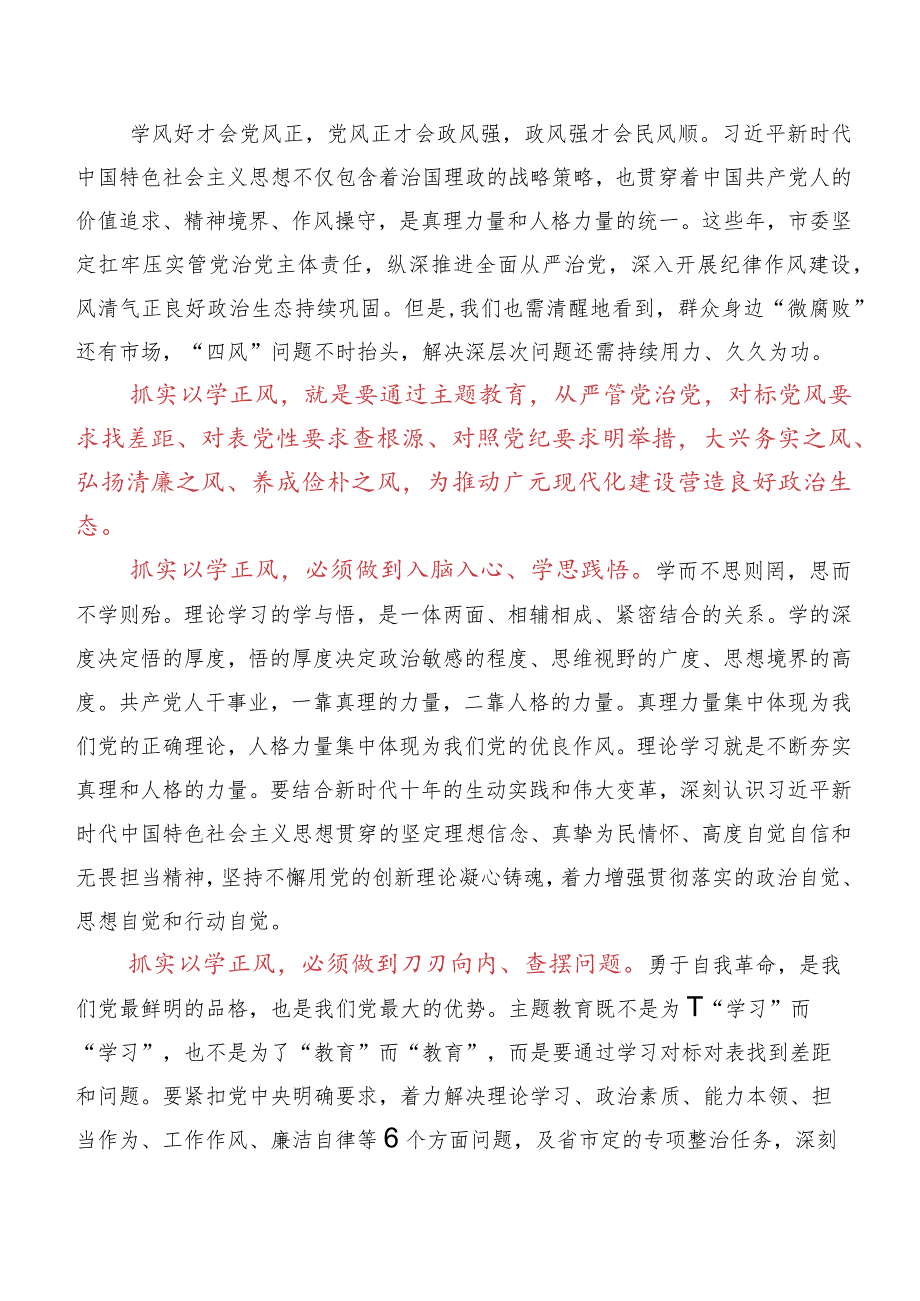 在深入学习2023年“以学正风”的研讨材料及心得体会10篇.docx_第3页