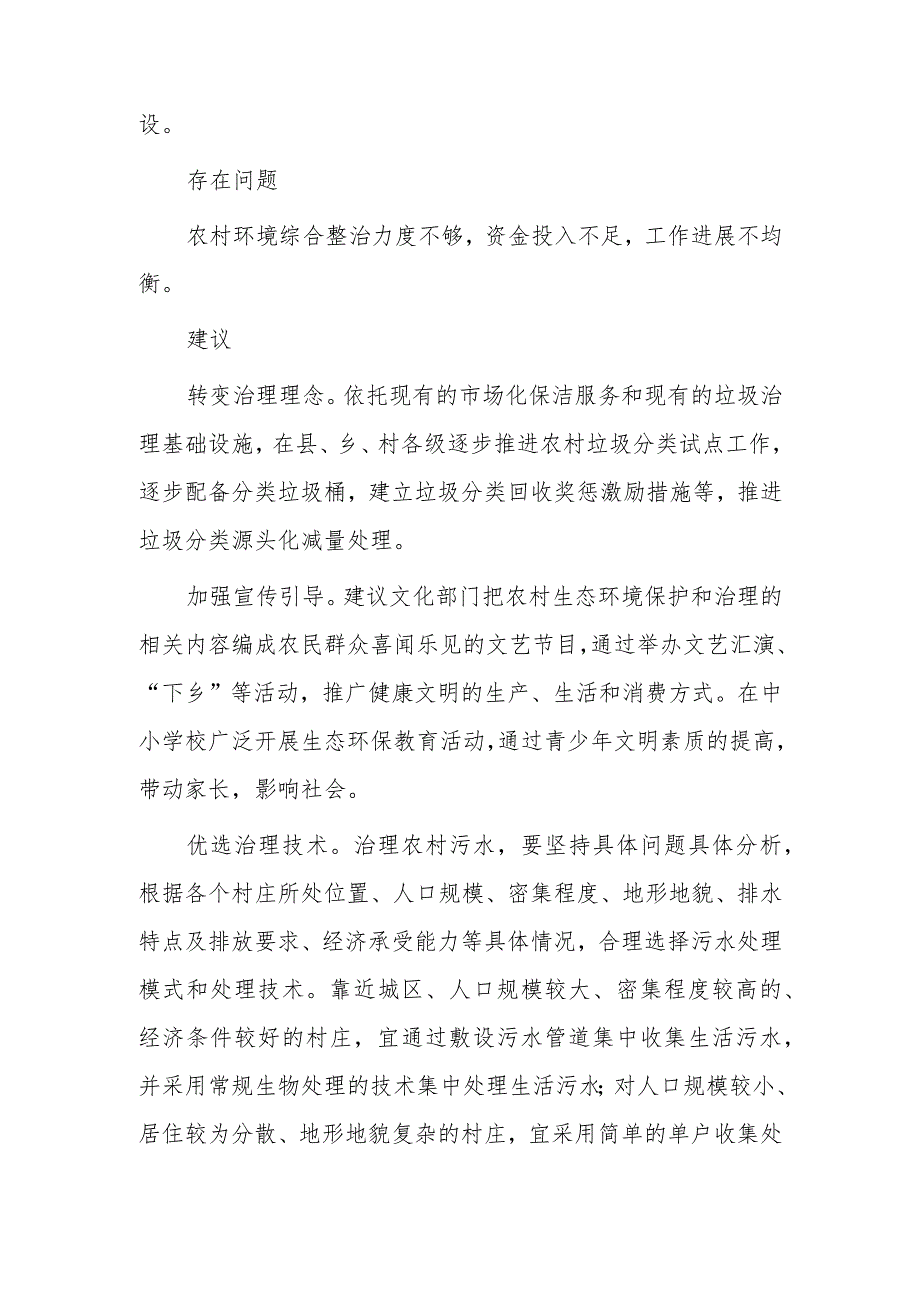 xx市农村垃圾和生活污水治理情况的调研报告.docx_第2页