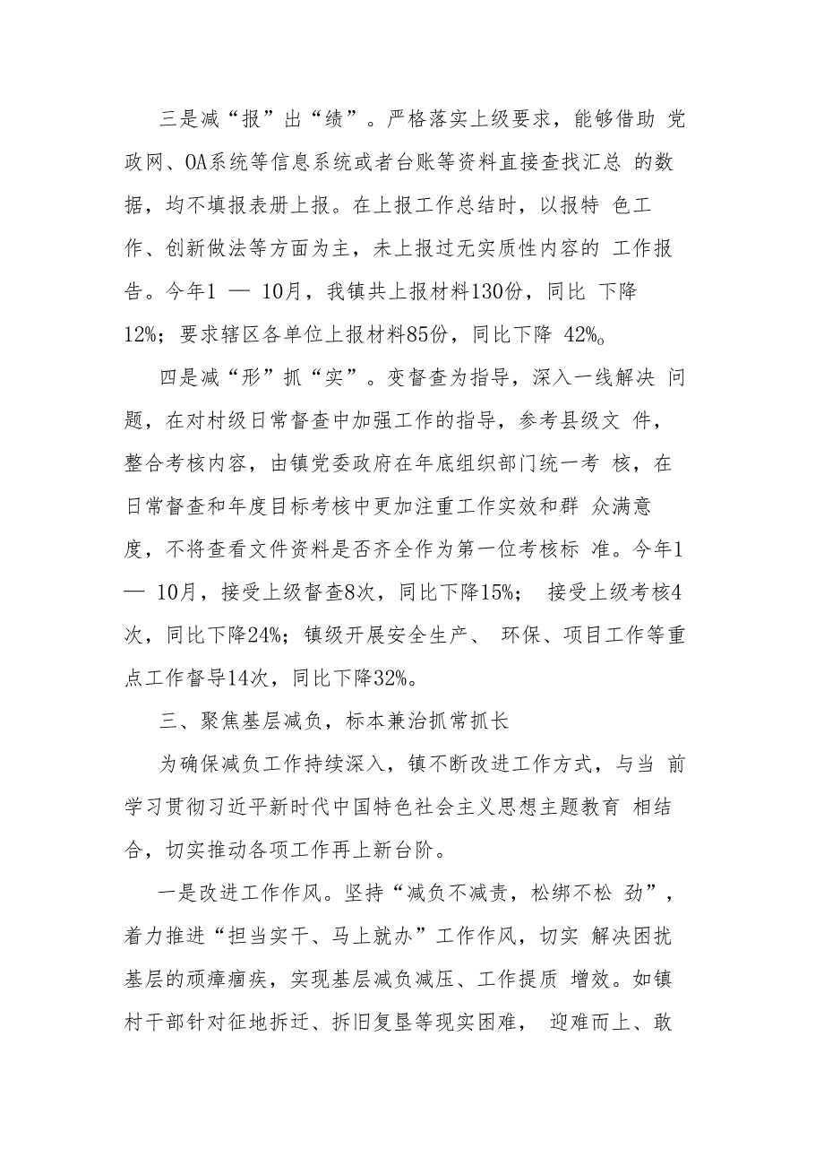 镇2023年关于为基层减负工作情况的汇报(二篇).docx_第3页