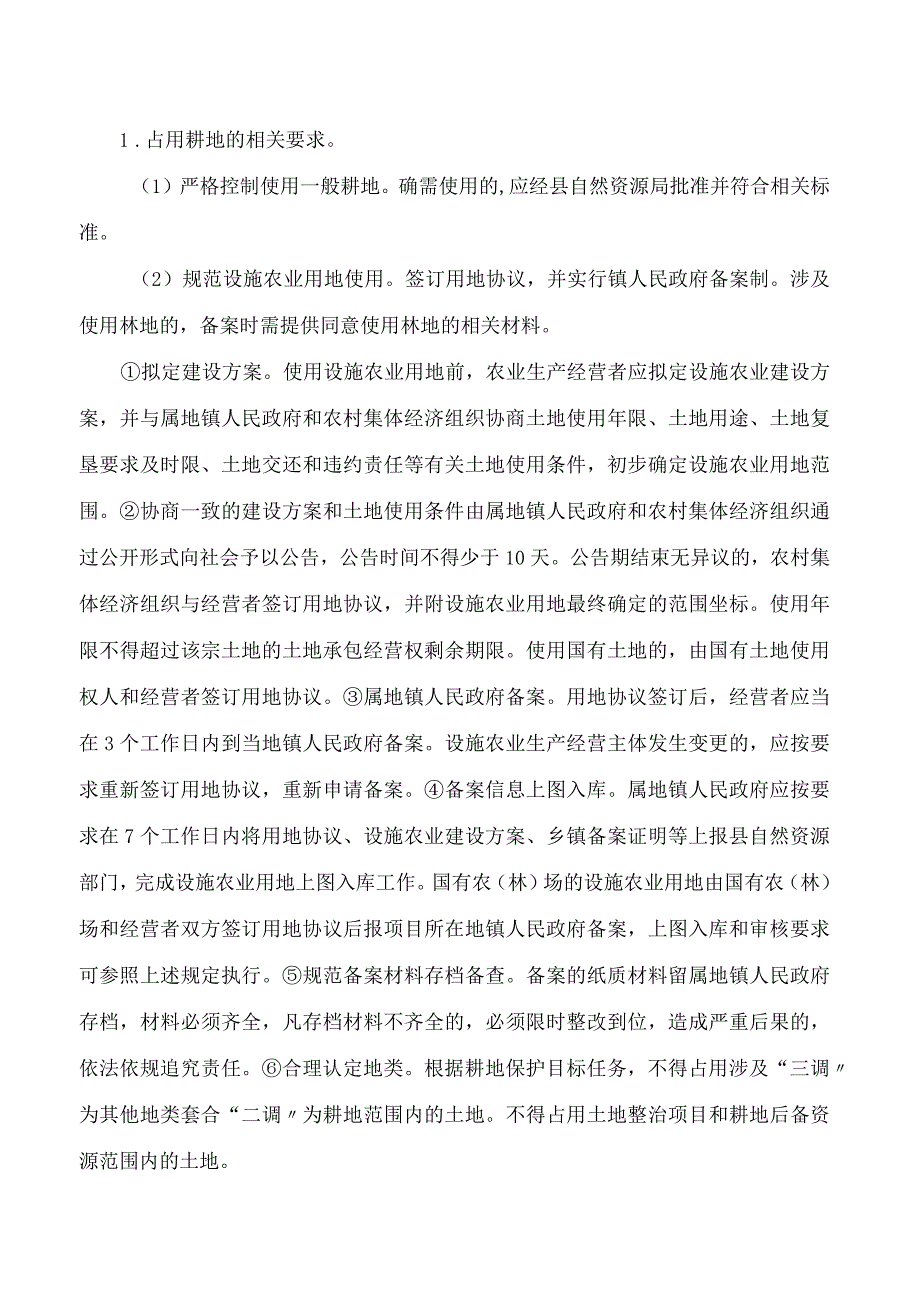 苍梧县人民政府办公室关于印发《苍梧县牛蛙规范化养殖指导意见(试行)》的通知.docx_第3页