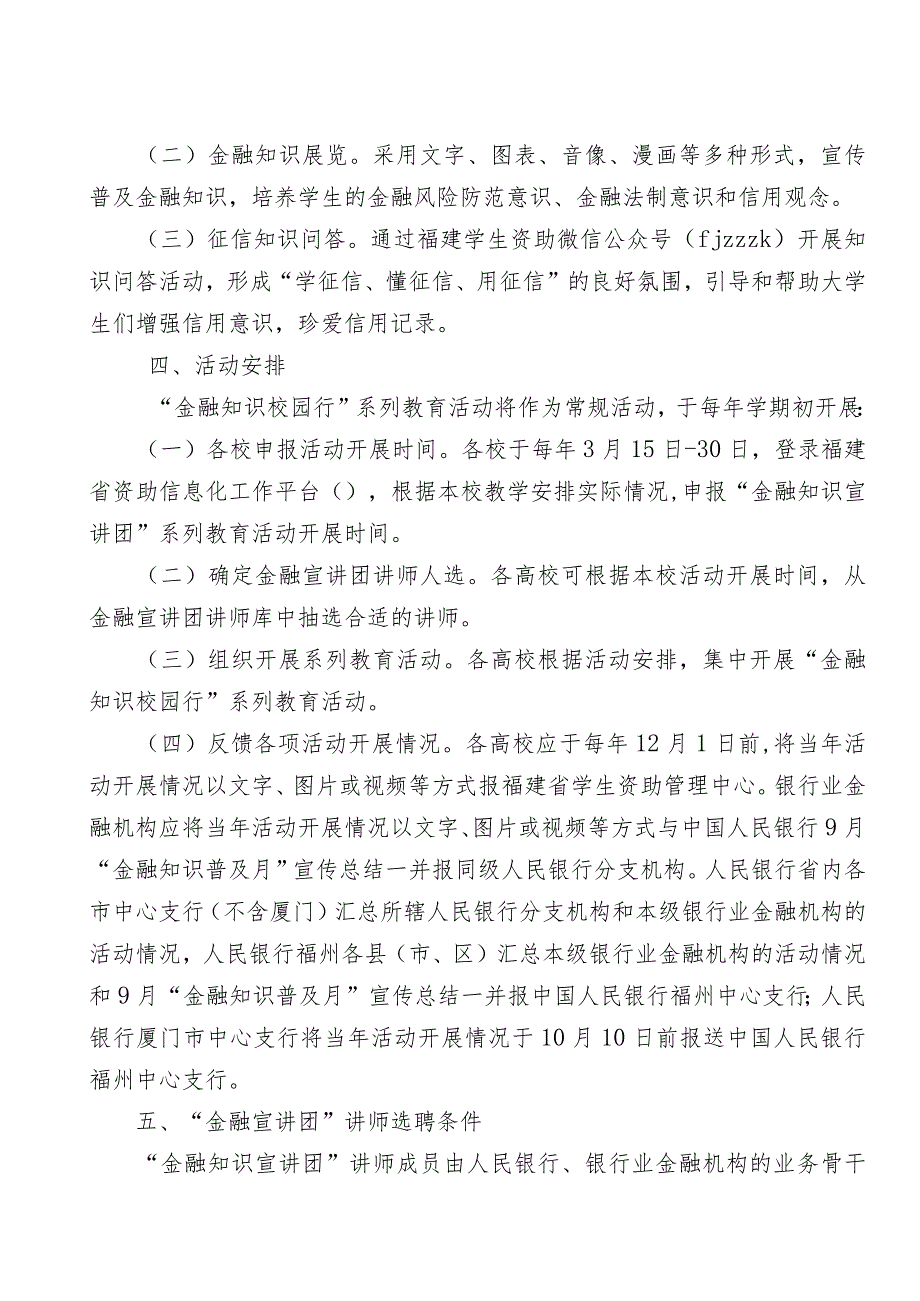 福建省高校“金融知识校园行”系列教育主题活动方案.docx_第2页