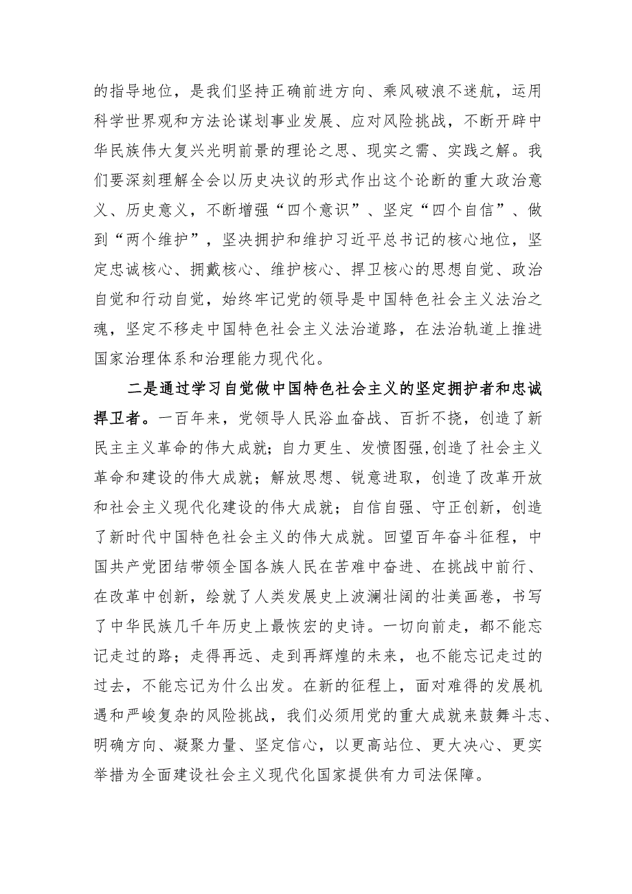 支部主题教育党课：凝心铸魂学思想笃行实干建新功.docx_第3页