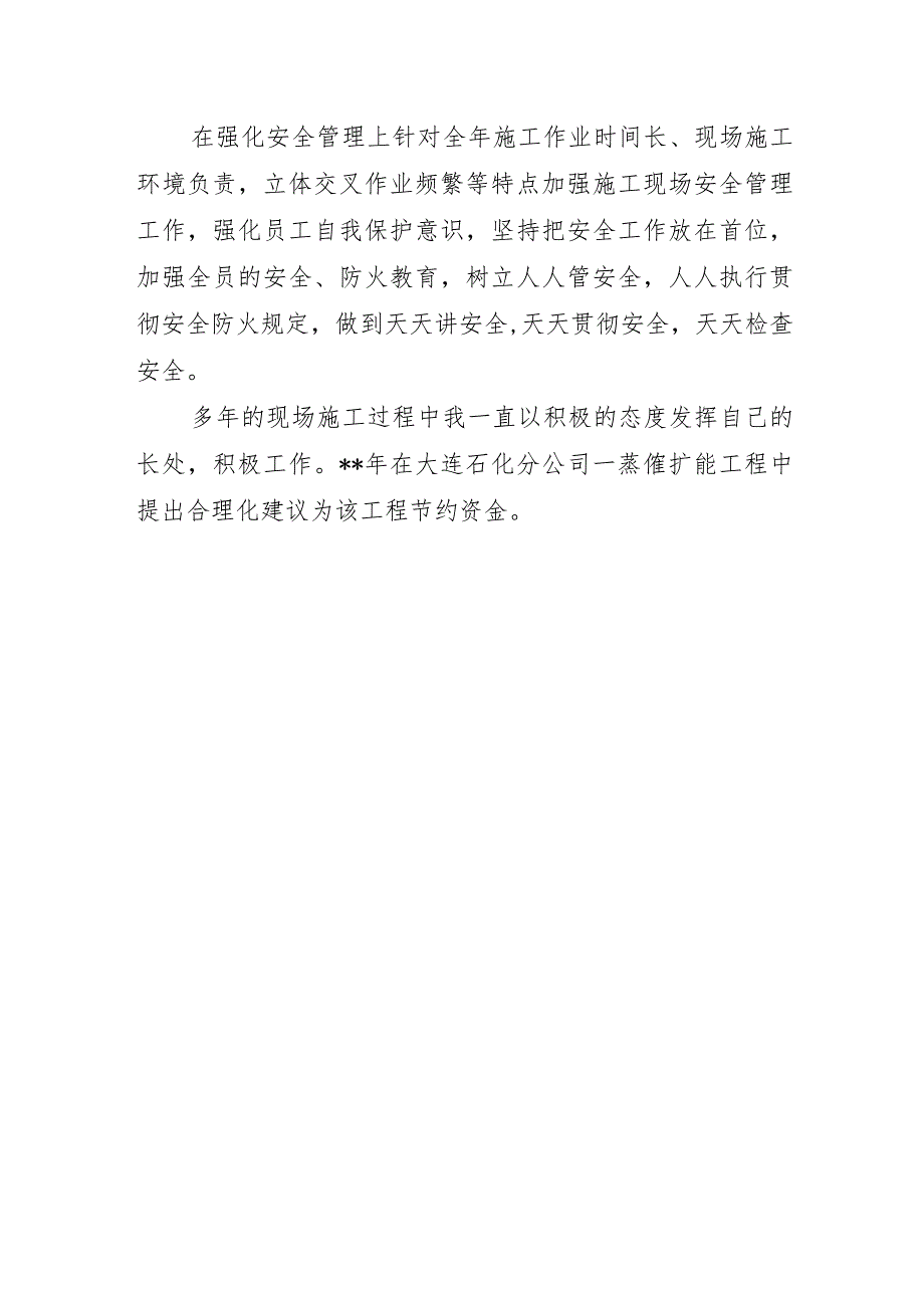 2023年度化工厂技术员个人工作总结9.docx_第3页