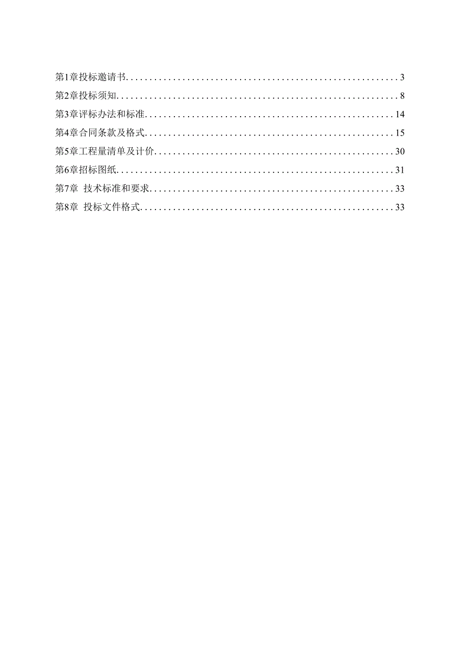 福建省房屋建筑和市政基础设施工程标准施工招标文件.docx_第2页