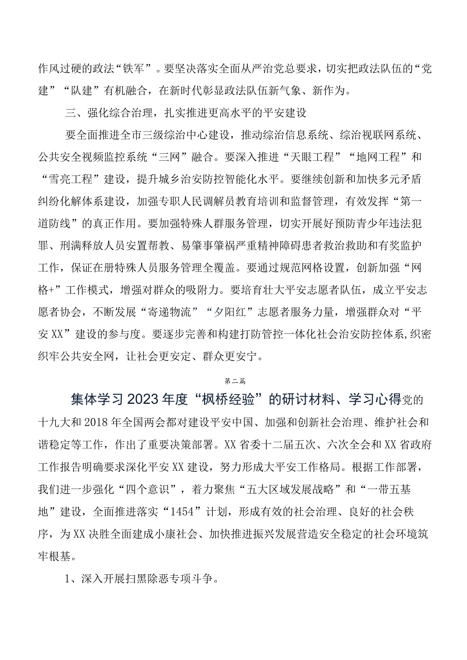 （七篇）在深入学习新时代“枫桥经验”的研讨材料、心得体会.docx_第2页