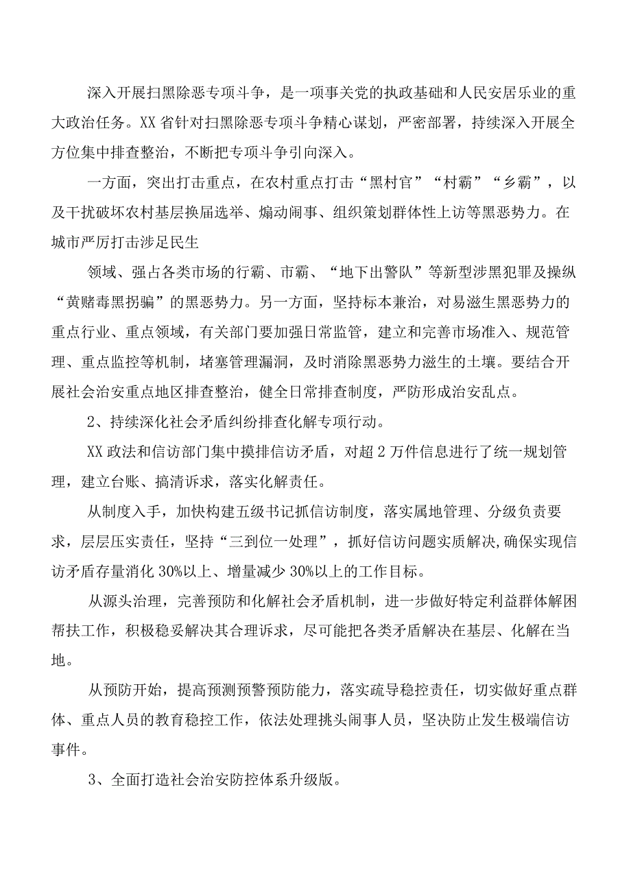 （七篇）在深入学习新时代“枫桥经验”的研讨材料、心得体会.docx_第3页