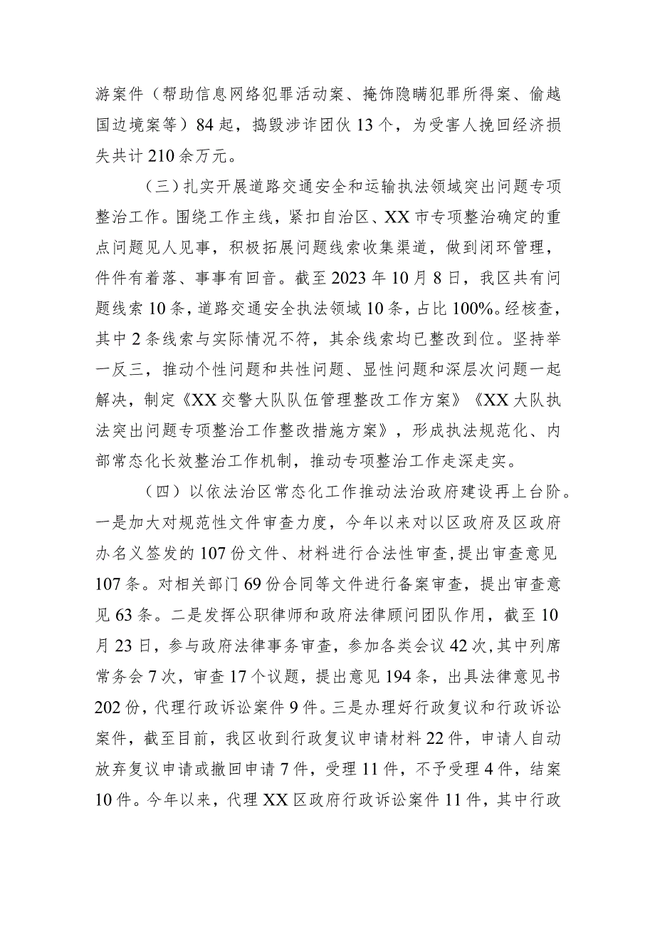 XX区司法局2023年工作总结及2024年计划.docx_第3页