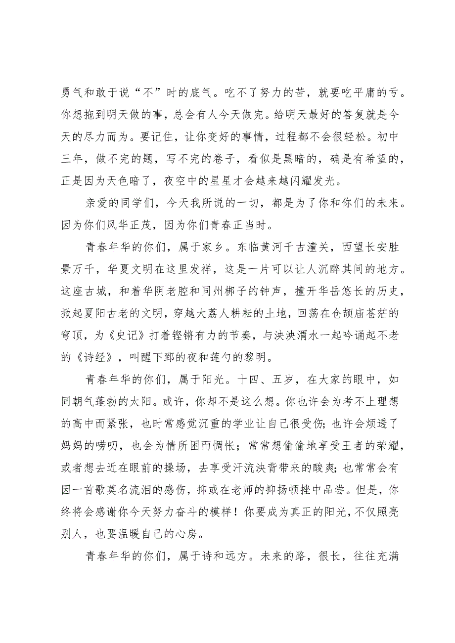 中学综合行政中心主任在第十一周升旗仪式上的讲话.docx_第2页