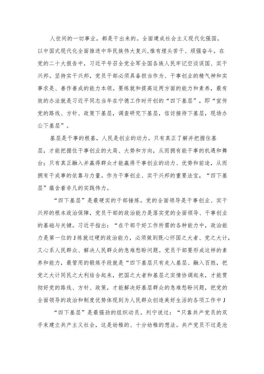 2023“四下基层”与新时代党的群众路线理论研讨发言材料精选（共15篇）.docx_第2页