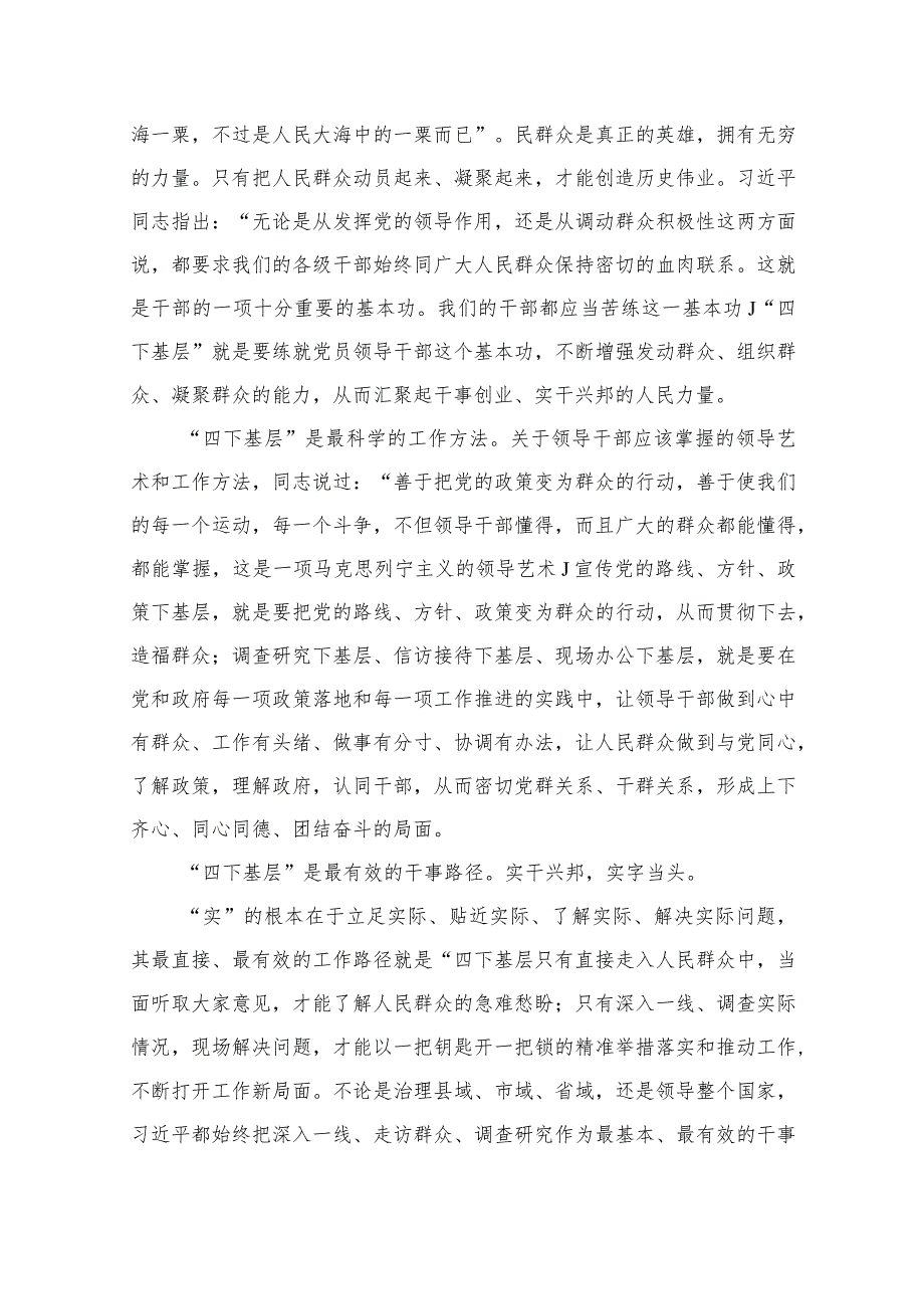 2023“四下基层”与新时代党的群众路线理论研讨发言材料精选（共15篇）.docx_第3页