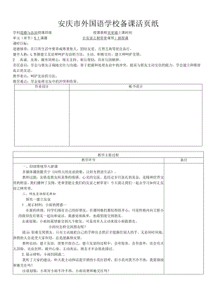 安庆市外国语学校活页备课笔记(第______页).docx