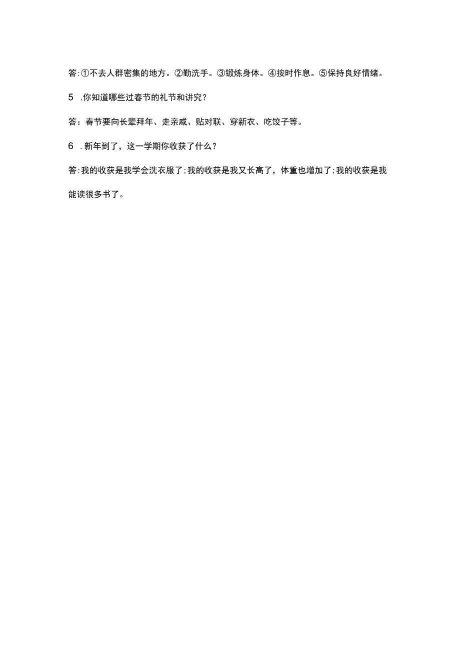 部编道德与法治一年级上册第四单元知识点及复习提纲.docx_第3页