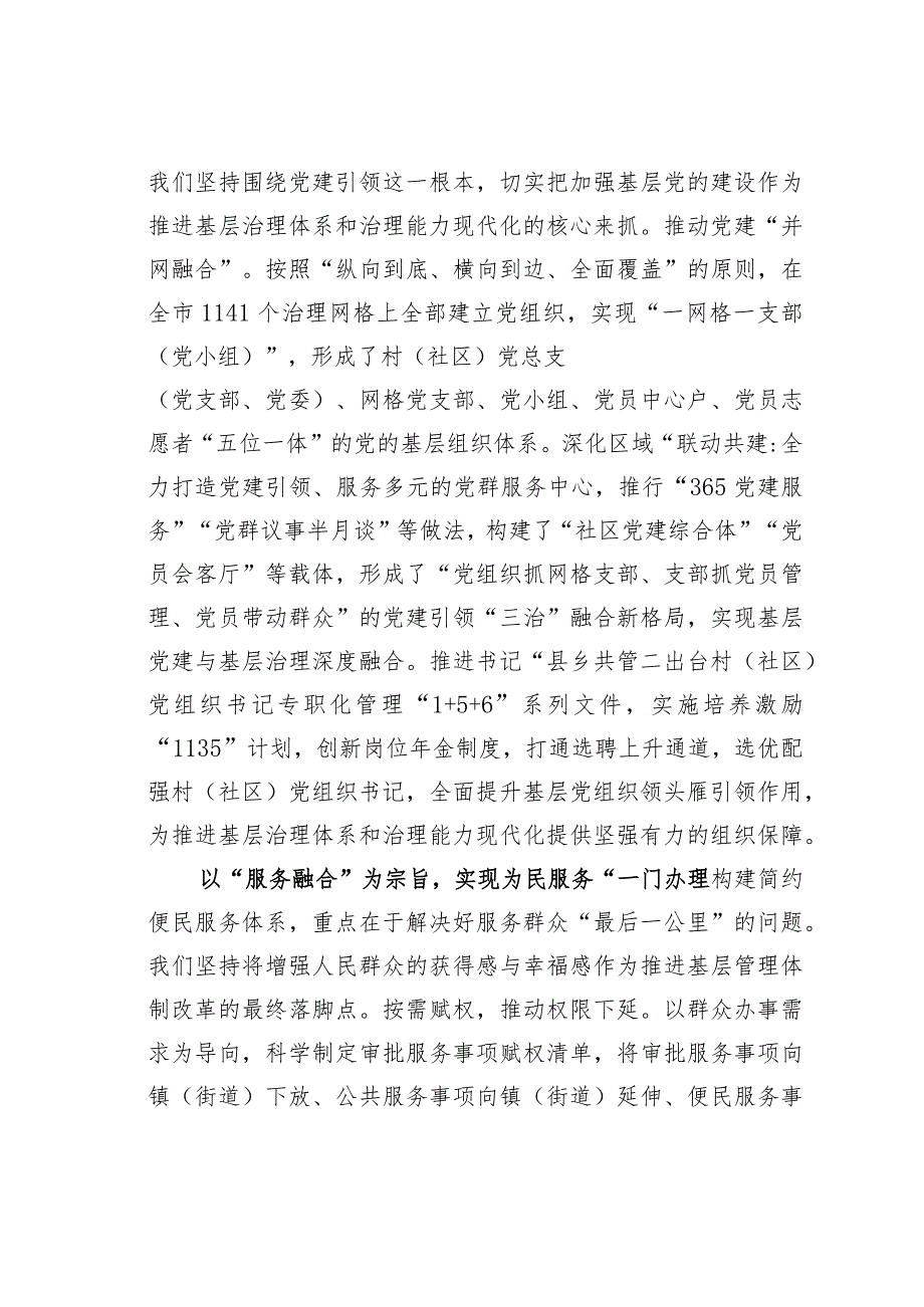 理论文章：“五大融合”探索基层治理新模式.docx_第2页