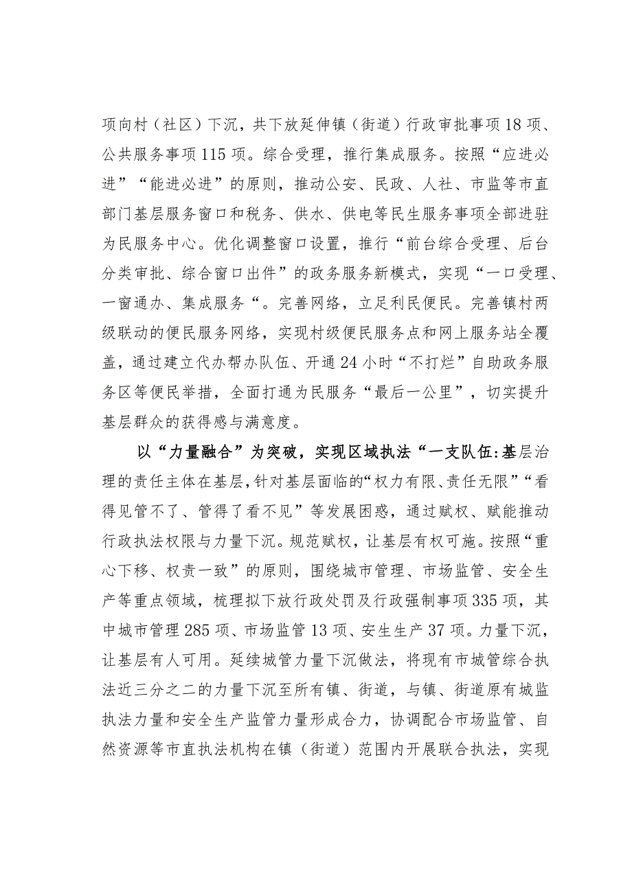 理论文章：“五大融合”探索基层治理新模式.docx_第3页