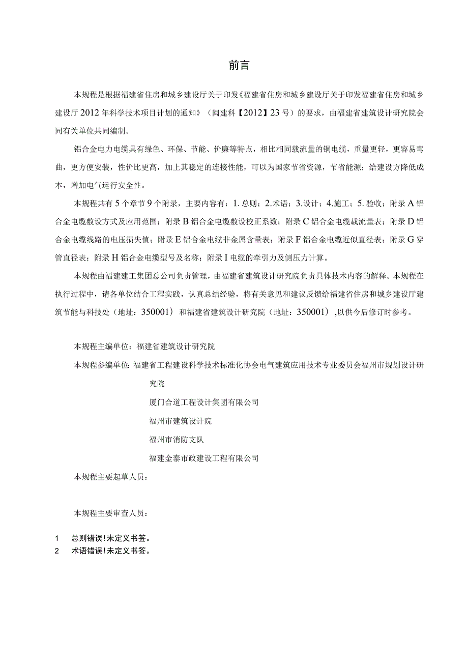 福建省工程建设地方标准DBJT13--2013铝合金电缆设计、施工及验收规范.docx_第3页