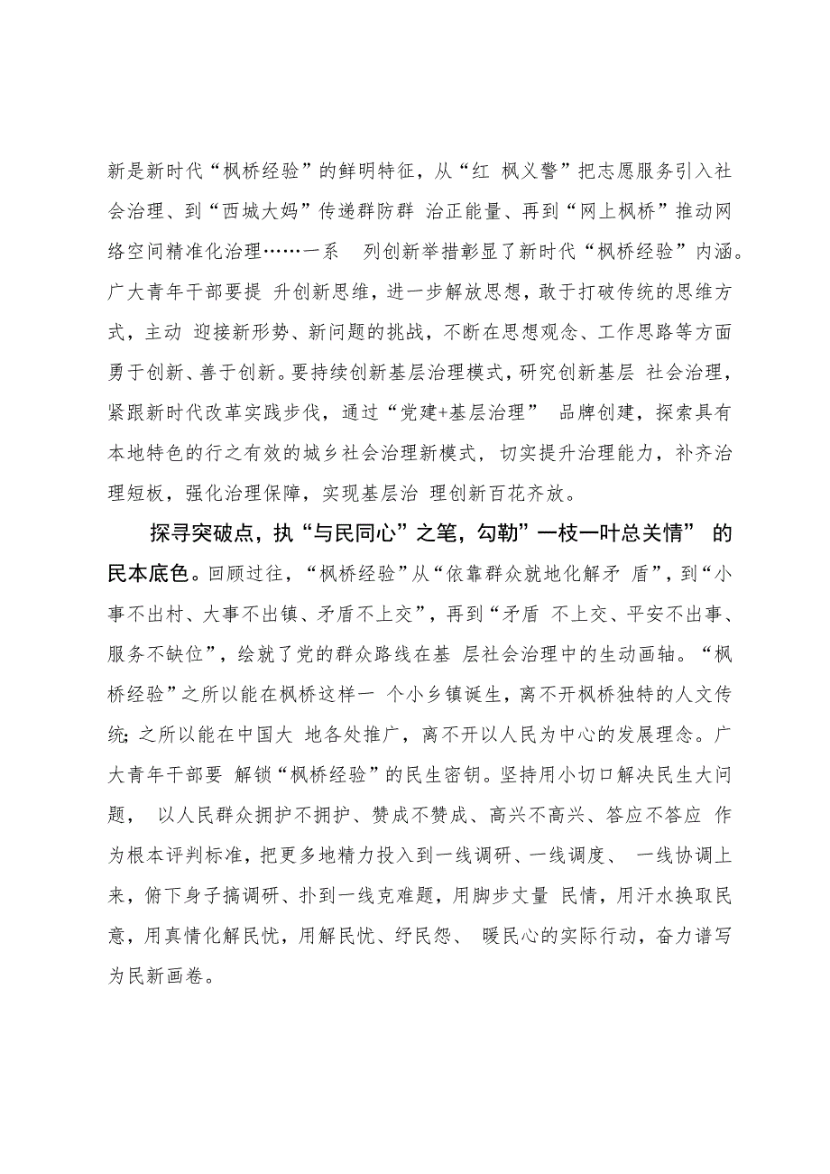 枫桥经验学习研讨材料8篇.docx_第2页