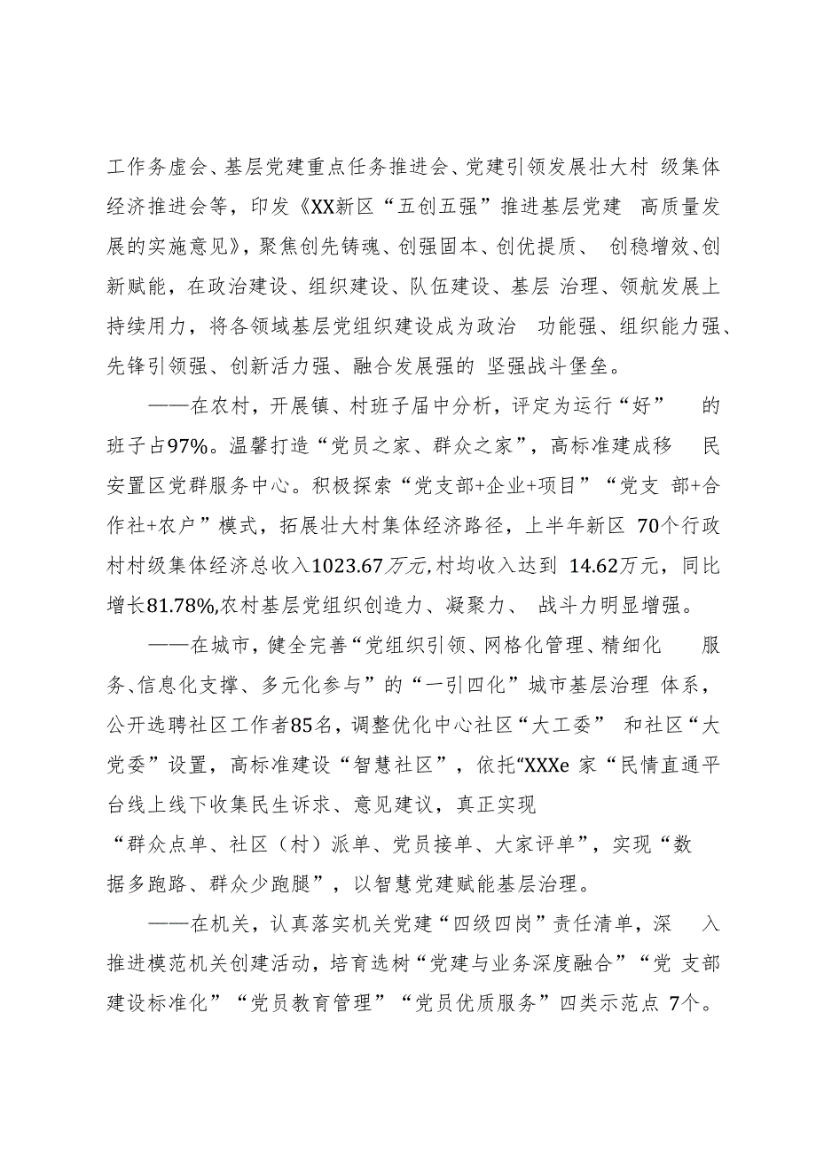 某区2023年基层党建工作总结.docx_第2页