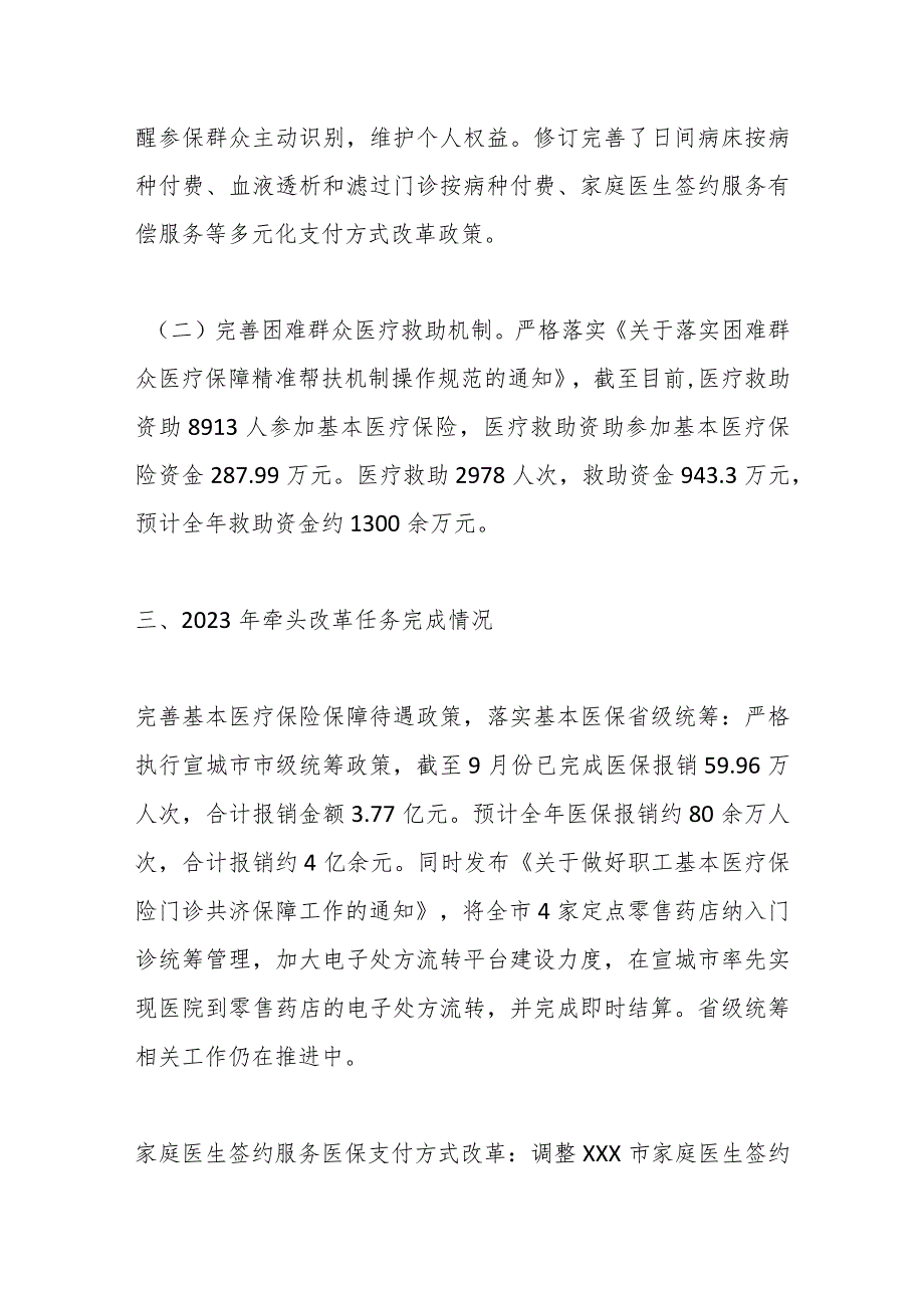 X市医保局2023年工作总结及2024年工作思路.docx_第2页