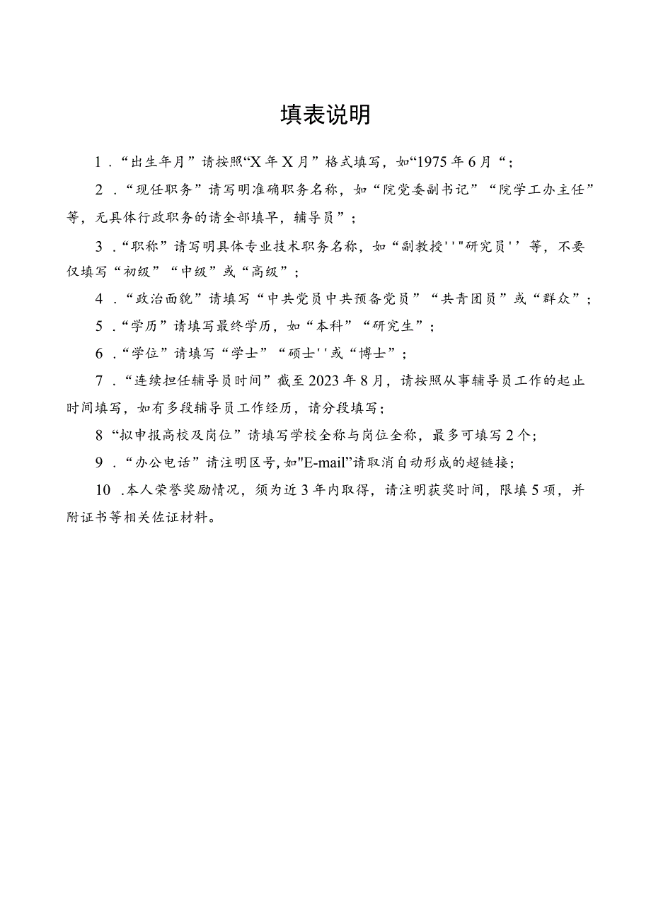 第一期江苏高校专职辅导员校际交流申请表.docx_第3页