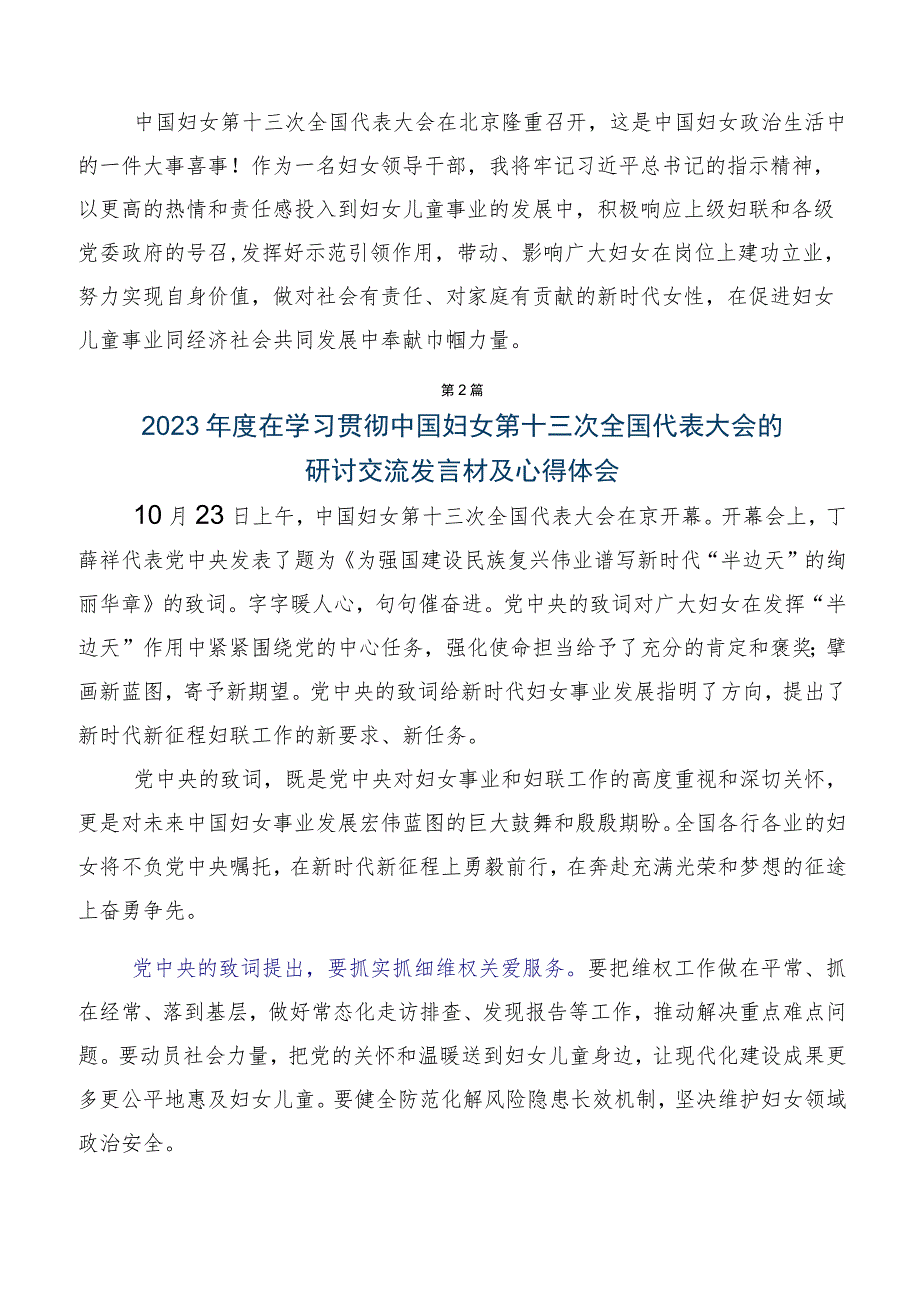 （七篇）中国妇女第十三次全国代表大会胜利召开的研讨发言材料及心得体会.docx_第2页