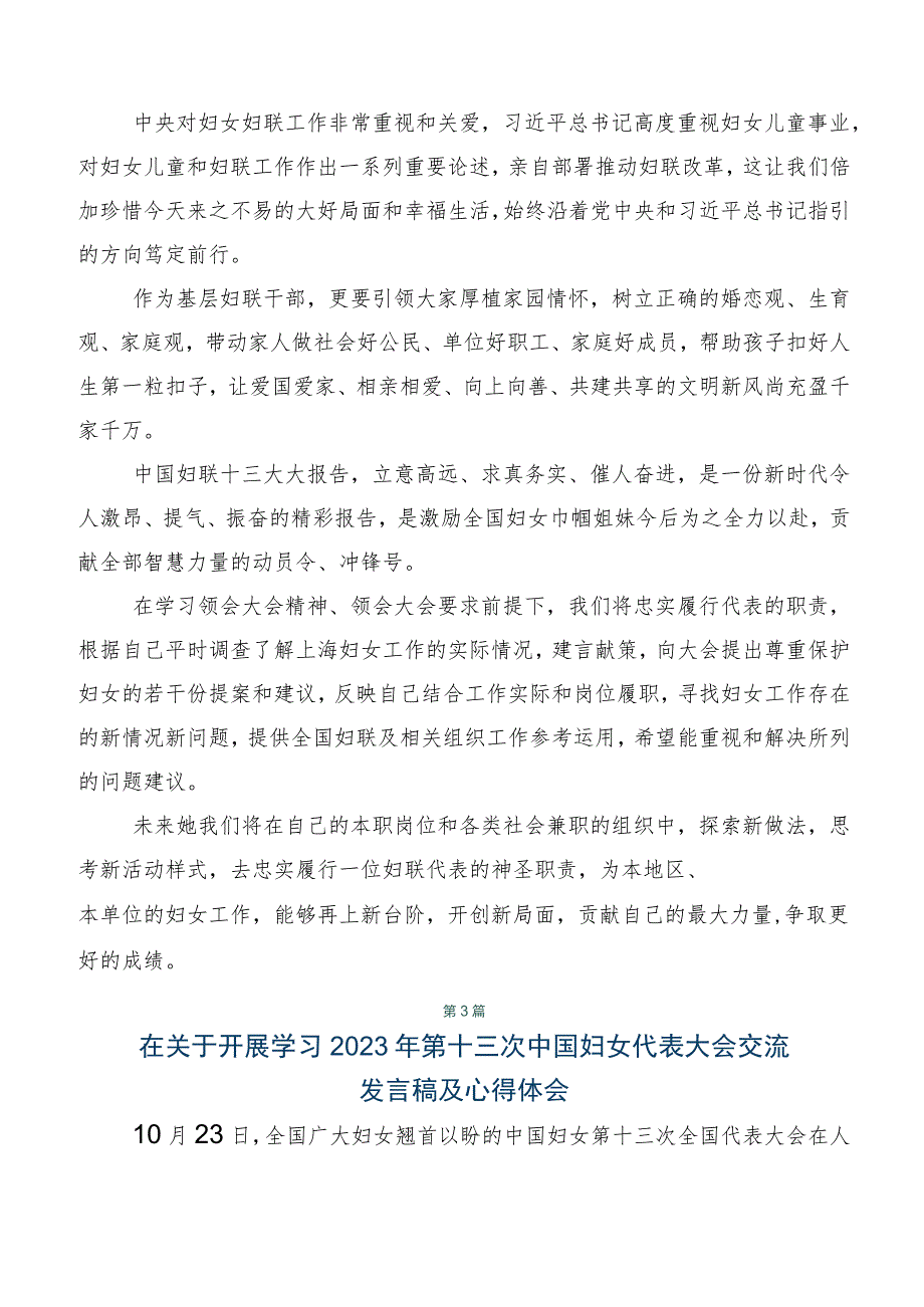 （七篇）中国妇女第十三次全国代表大会胜利召开的研讨发言材料及心得体会.docx_第3页