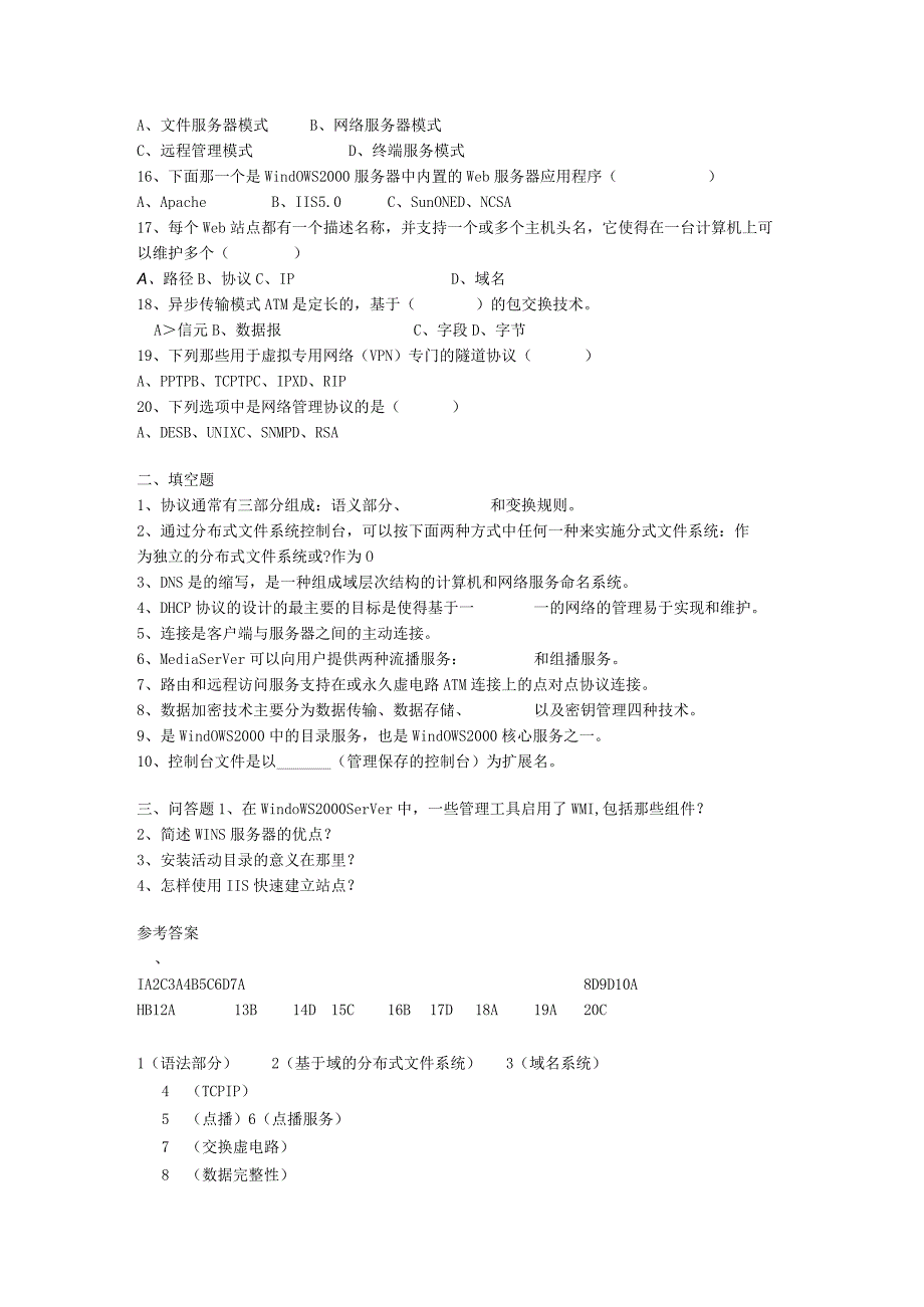 网络应用试题及答案.docx_第2页