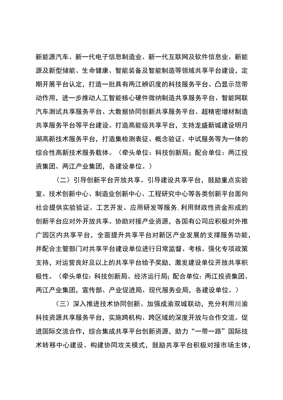 重庆两江新区科技资源共享服务平台建设实施方案.docx_第2页