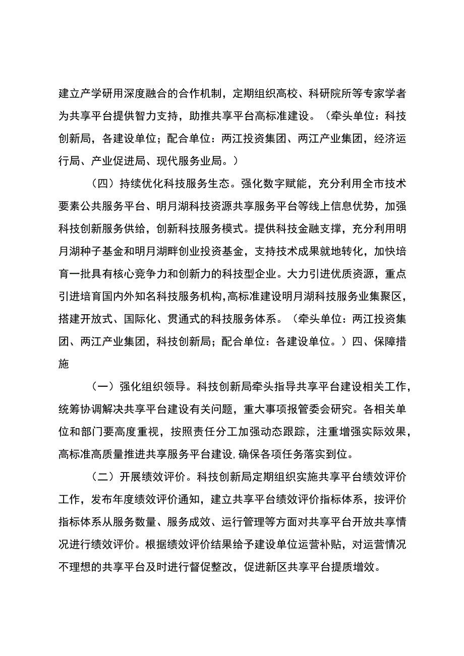 重庆两江新区科技资源共享服务平台建设实施方案.docx_第3页