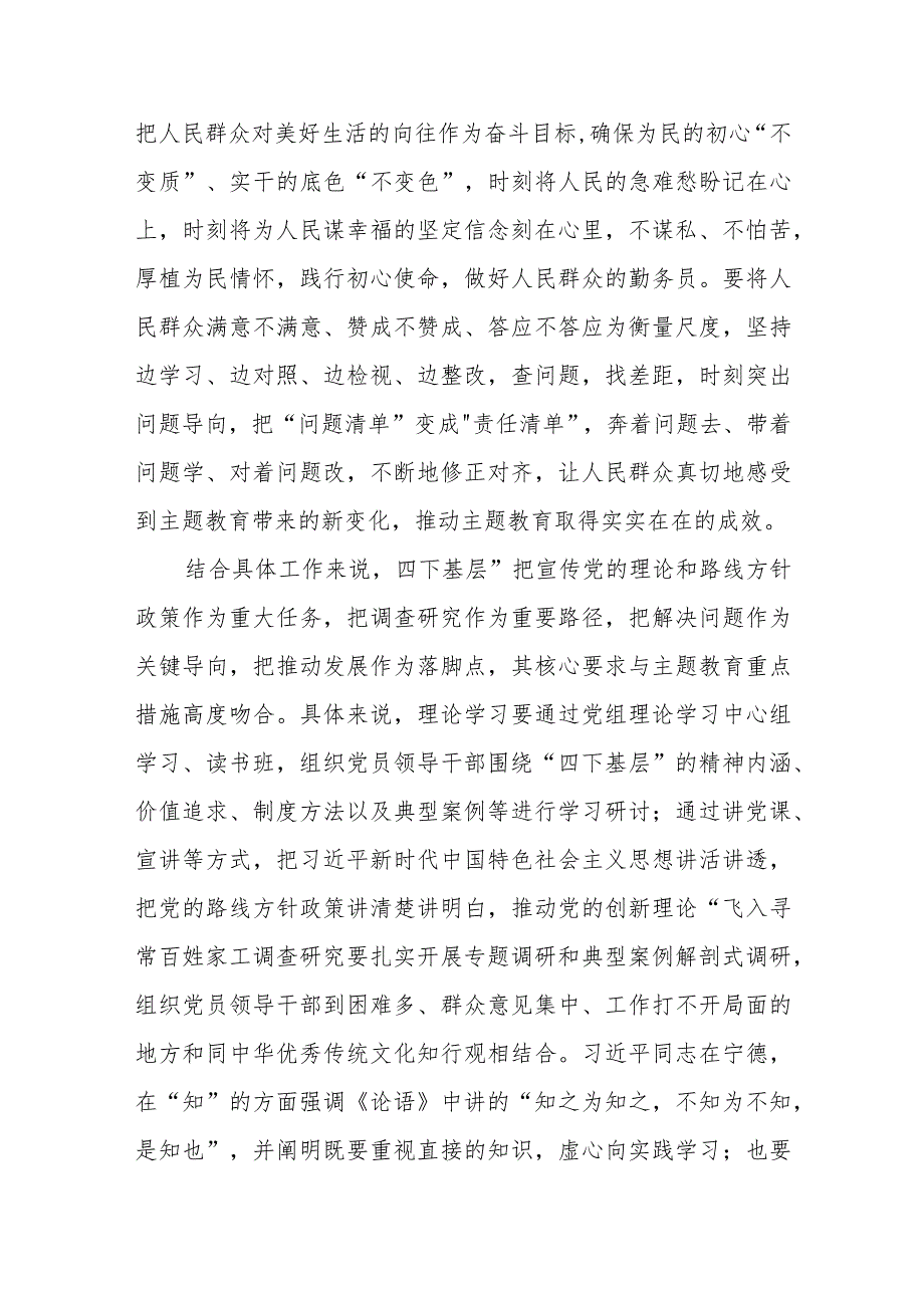 （5篇）2023“四下基层”密切联系群众推动中国式现代化高质量发展研讨交流发言材料.docx_第3页