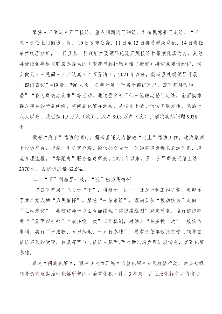 （10篇）关于学习践行2023年度四下基层研讨发言.docx_第2页