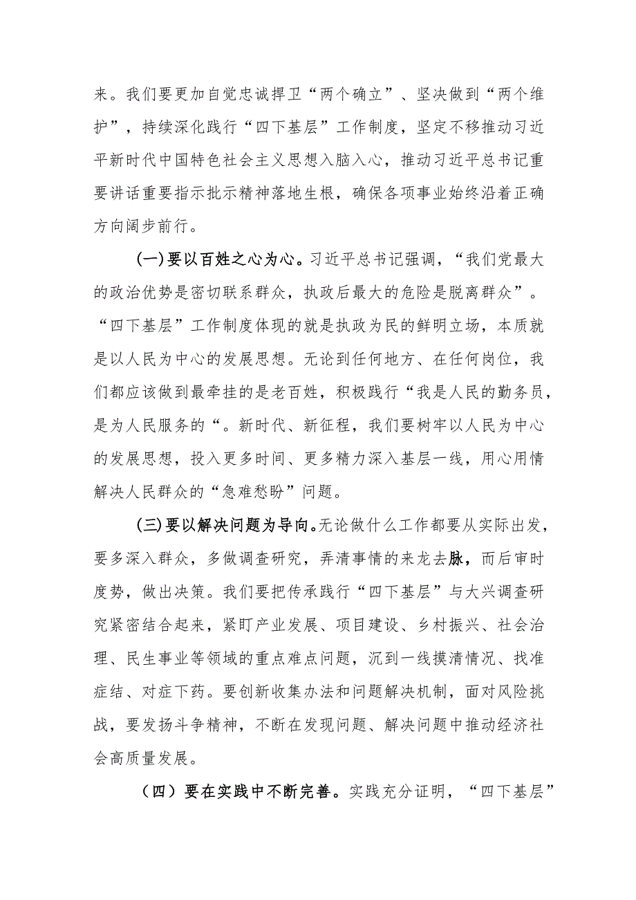 宣传党的路线、方针、政策下基层调查研究下基层信访接待下基层现场办公下基层“四下基层”学习心得体会5篇.docx_第2页