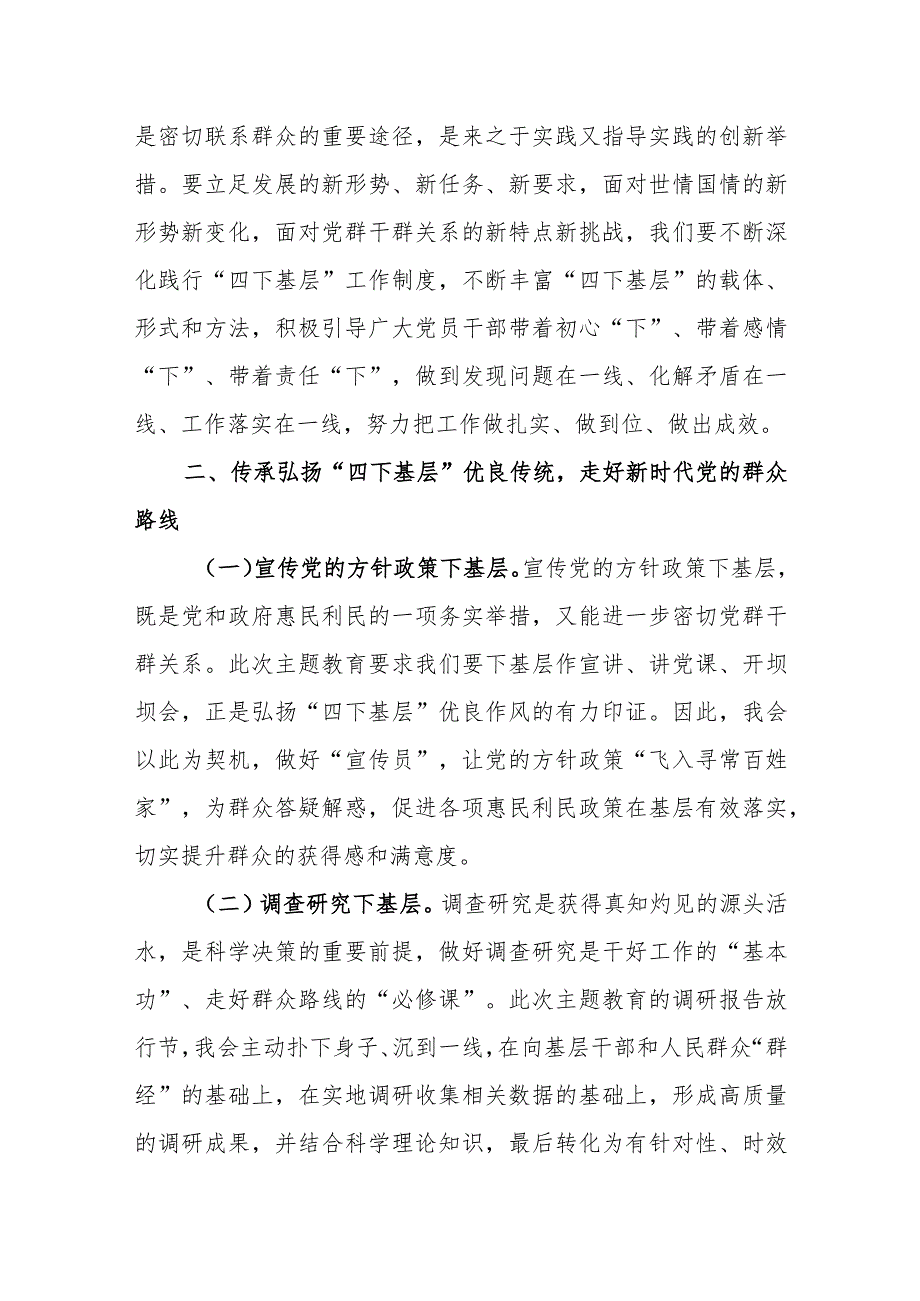 宣传党的路线、方针、政策下基层调查研究下基层信访接待下基层现场办公下基层“四下基层”学习心得体会5篇.docx_第3页