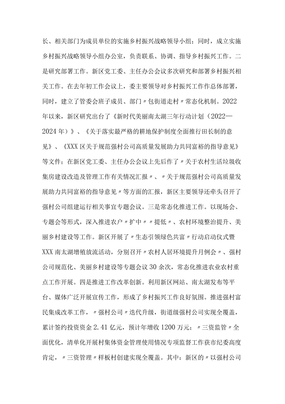 2023乡村振兴工作自查报告汇编.docx_第2页