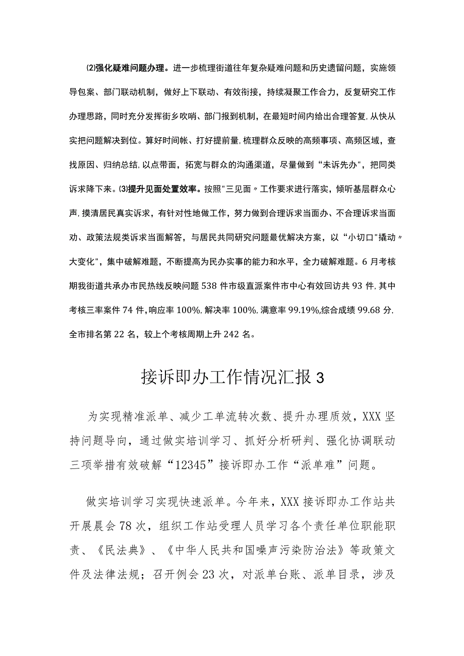 2023年接诉即办工作汇报（6篇）.docx_第3页