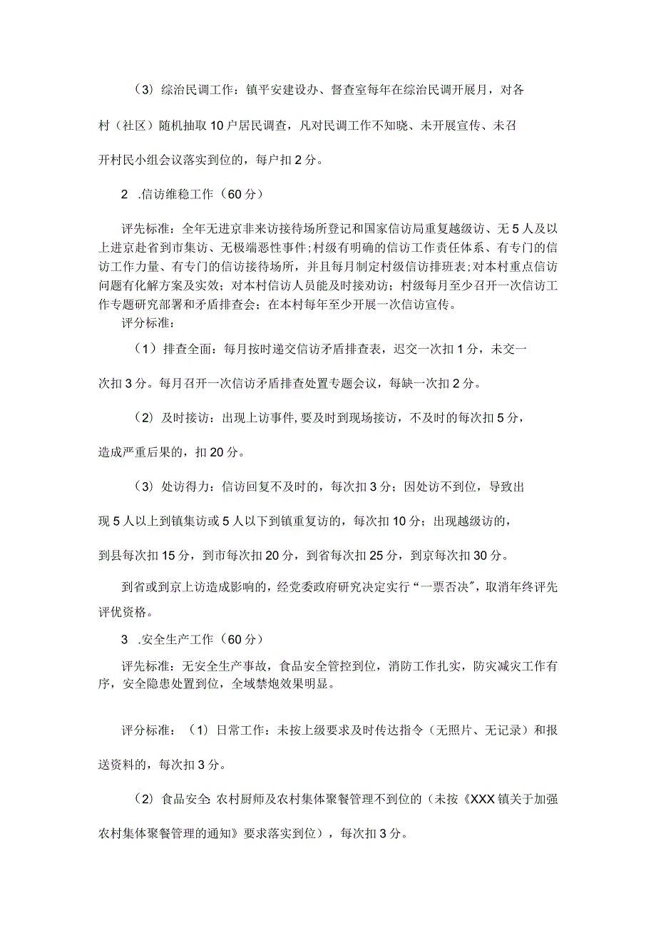 镇2022年度村级综合绩效考核办法.docx_第3页