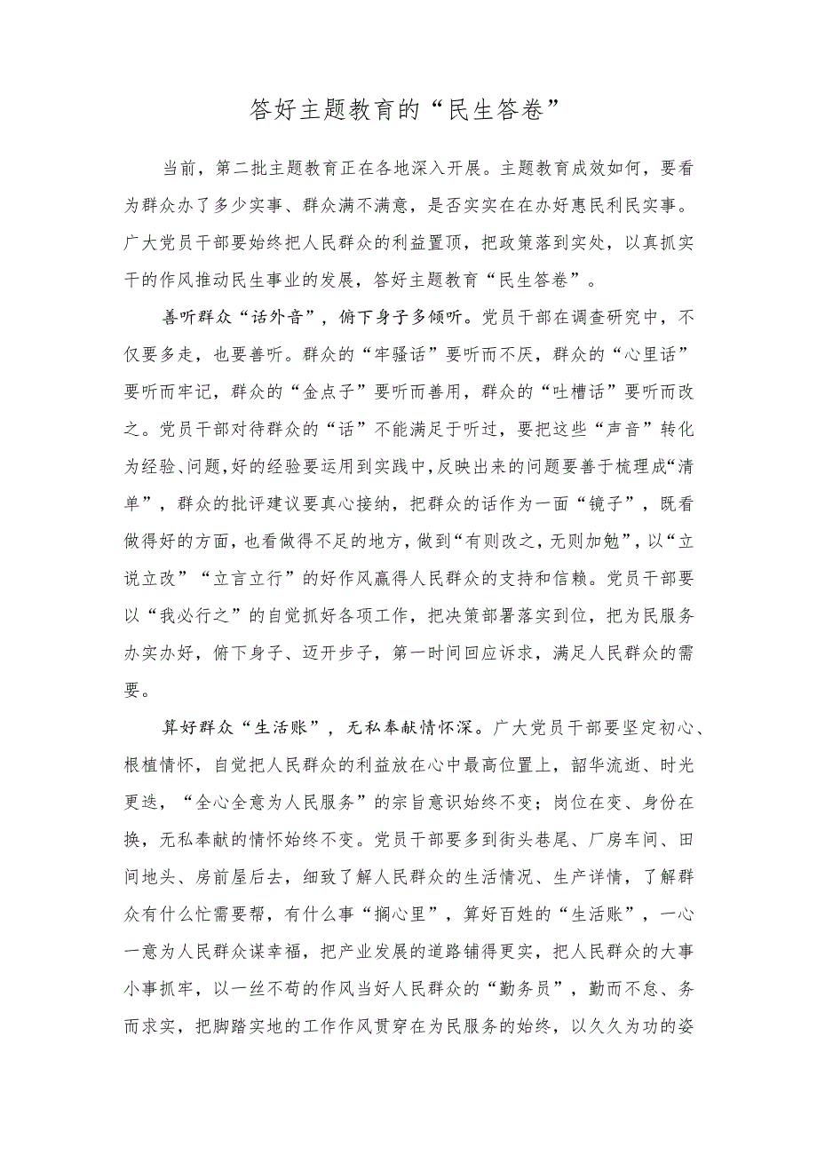 （2篇）2023年第二批主题教育以“解剖麻雀”式调查研究心得体会发言.docx_第3页