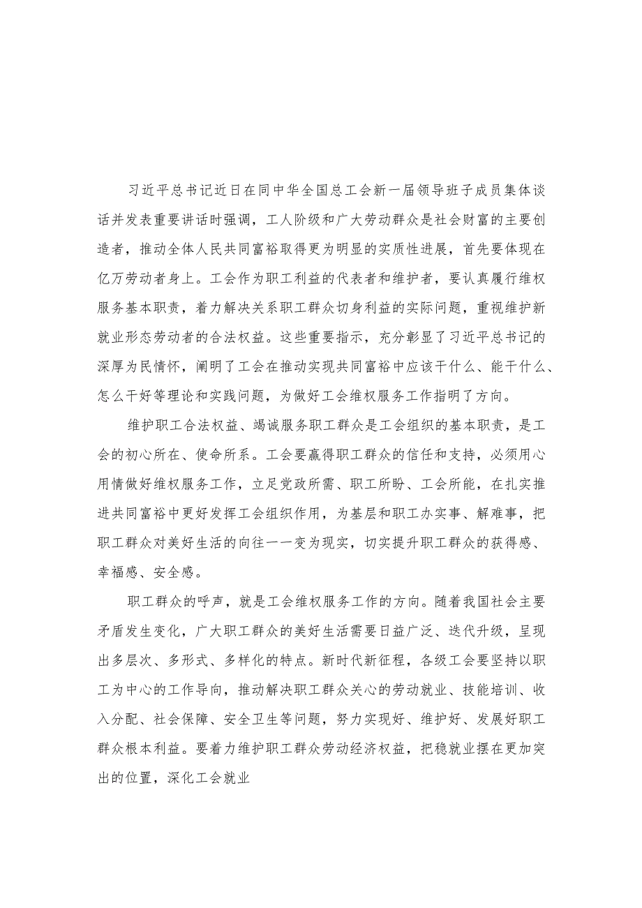 （2篇）贯彻同全总新一届领导班子成员集体谈话精神推动产业工人队伍建设心得体会.docx_第3页